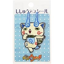 Amazon | 妖怪ウォッチ刺繍デコシール ジバニャン(ピース) S03Y0093