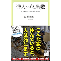 Amazon Co Jp 新着ランキング 中公新書ラクレ の新着ランキングです