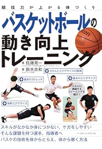 バスケットボール 超効率ドリル (身になる練習法) | 森圭司 |本 | 通販