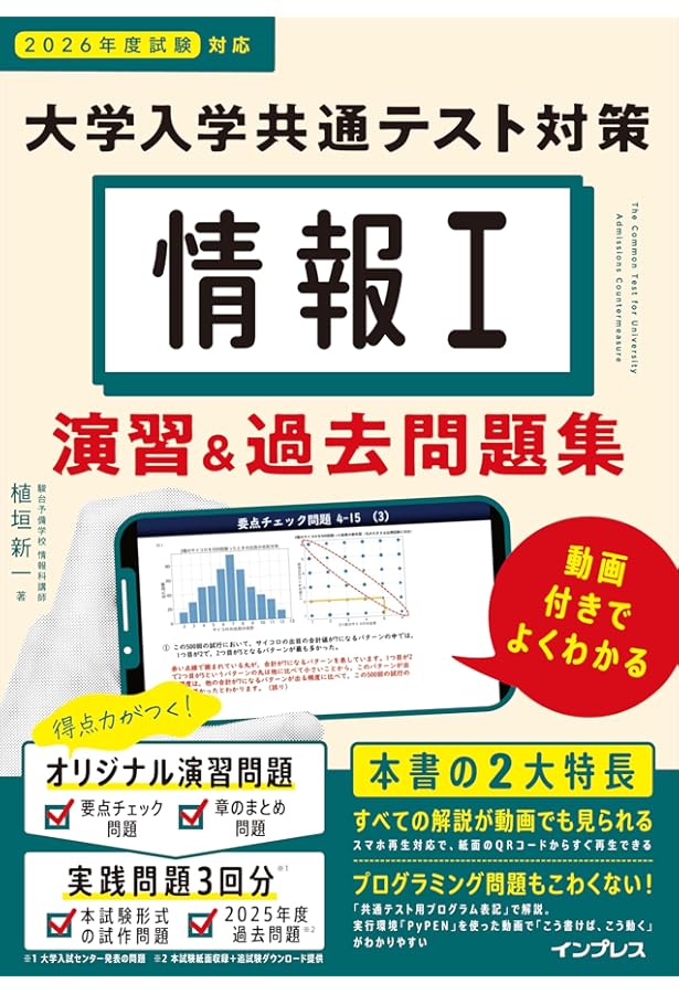 2025 実戦攻略 情報Ⅰ 大学入学共通テスト問題集 | 実教出版編修部 |本