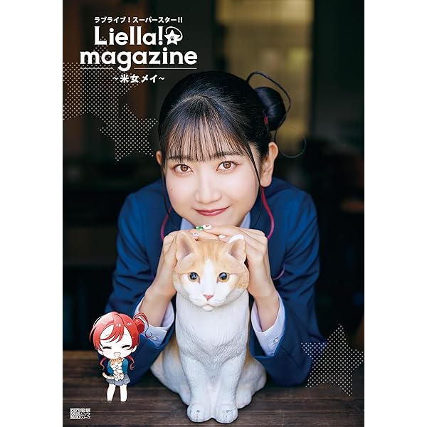Amazon.co.jp: ラブライブ！スーパースター!! Liella! magazine