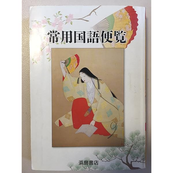 クリアカラ-国語便覧 | 青木五郎(中国文学), 武久堅, 坪内稔典 |本