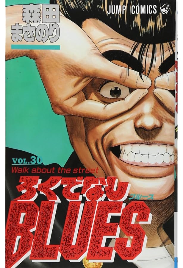 PSA10 ろくでなしブルース ジャンプ展　描き下ろし　森田まさのり PSA10 ろくでなしブルース ジャンプ展描き下ろし森田まさのり