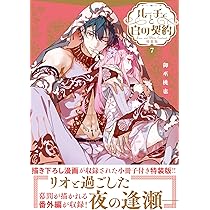 Amazon.co.jp: ルーチェと白の契約 7巻 特装版 (ZERO-SUMコミックス