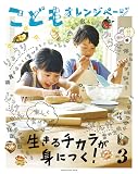 こどもオレンジページNo.3 (オレンジページムック)