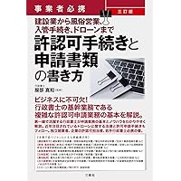 行政書士のための 産廃業 実務家養成講座 (実務直結シリーズVol