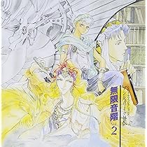 Amazon.co.jp: アンジェリーク外伝2 緋の輪郭 Vol.1 悲しみの器