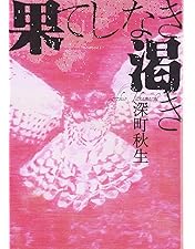 映画 渇き。 プレミアム・エディション DVD2枚+サントラCD 初回限定版 Amazon.co.jp: 渇き。 プレミアム・エディション(2枚組+サントラCD付