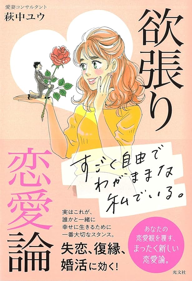 Amazon.co.jp: 「1%も尽くさない」で一生愛される 彼が私のファンに 