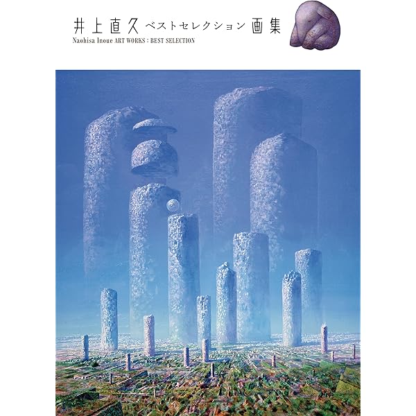 井上直久 山の木々は風にそよぎ H.C Amazon.co.jp: IBLARD井上直久