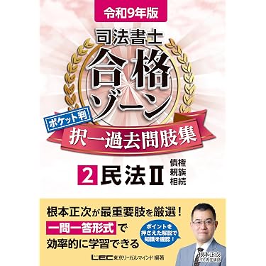 2022年版 司法書士オープン 総合編　問題　解説　DVDセット Amazon.co.jp 最新リリース: 司法・裁判（一般）関連書籍 の新着