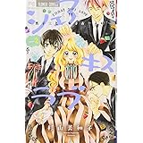嘘つきくすりゆび 少コミフラワーコミックス 杉山 美和子 本 通販 Amazon 嘘つきくすりゆび 少コミフラワーコミックス 杉山 美和子 本 通販 Amazon