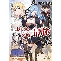 Amazon.co.jp: 暴食のベルセルク~俺だけレベルという概念を突破して