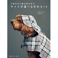 切り抜いてそのまま使える！ ワンコのリバーシブルポンチョの型紙 ([実