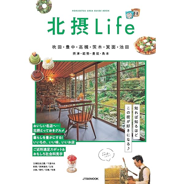 北摂グルメ 高槻・茨木・摂津（ムック） 31071-1960-