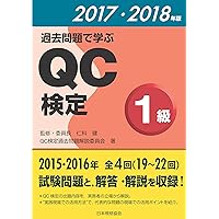 【ＱＣ塾】ＱＣ検定®１級対策講座（２／３）　を販売します。 QC塾】QC検定®1級対策講座（3／3） を販売します。 新刊