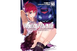 RAIL WARS! 10 日本國有鉄道公安隊 (Jノベルライト)