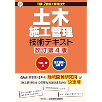 土木施工管理技術テキスト(2冊函入) 改訂第4版 | 地域開発研究所 |本
