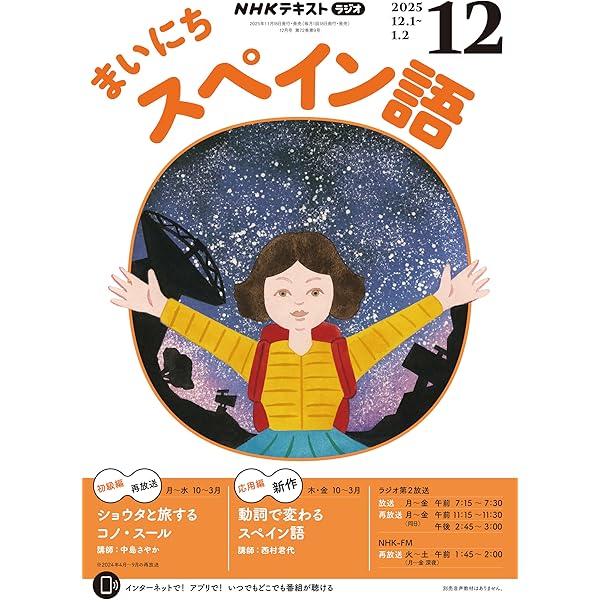 Amazon.co.jp: NHKラジオ まいにちスペイン語 2025年 10月号 ［雑誌