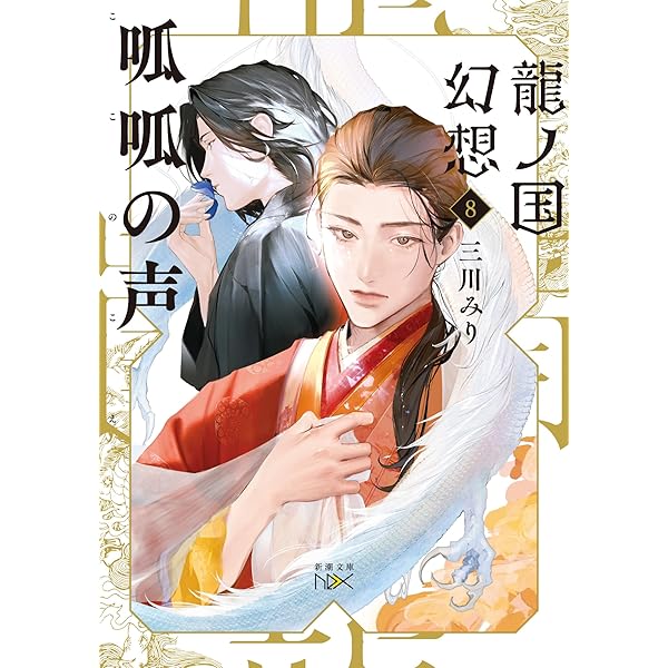 Amazon.co.jp: 仙文閣の稀書目録 (角川文庫) : 三川 みり: 本