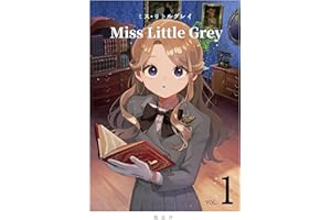 ミス・リトルグレイ１