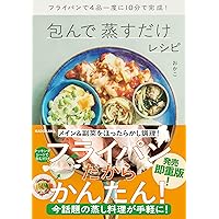 月2回しかつくりません ストレスゼロのシンプルレシピ | nao |本