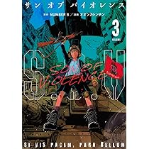 S.O.V(1) サンオブバイオレンス (モーニング KC) | NUMBER 8, オオツカ