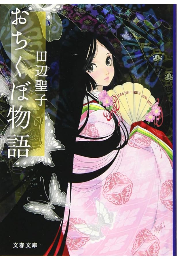 【中古本】　舞え舞え蝸牛　新・落窪物語 Amazon.co.jp: 新・落窪物語 舞え舞え蝸牛 (文春文庫 た 3-13