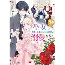 Amazon.co.jp: 私たち離婚しますので 生贄令嬢と冷酷軍人の完璧なる 