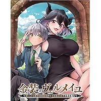 金装のヴェルメイユ Blu-ray BOX