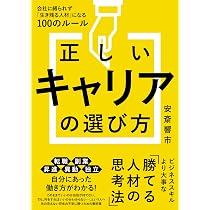 転職の最終兵器 未来を変える転職のための２１のヒント 転職の最終兵器 未来を変える転職のための21のヒント | 安斎 響市 |本