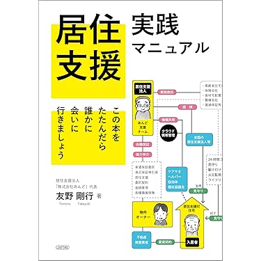 Amazon.co.jp 売れ筋ランキング: 介護福祉学 の中で最も人気の
