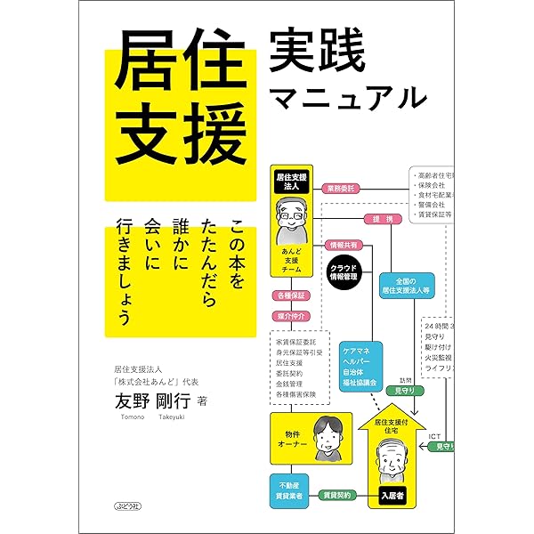 ソーシャルワークという「希望」：分断する社会の中で考える支援の
