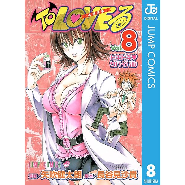 Amazon.co.jp: To LOVEる―とらぶる― モノクロ版 7 (ジャンプコミックス