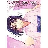 空の境界　ｔｈｅ　Ｇａｒｄｅｎ　ｏｆ　ｓｉｎｎｅｒｓ（９） (星海社コミックス)