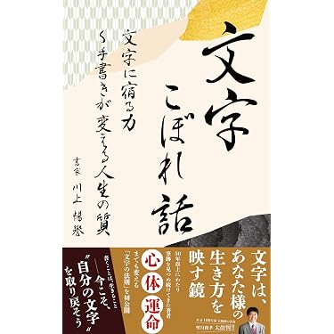 Amazon.co.jp 売れ筋ランキング: 書道 の中で最も人気のある商品です
