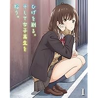 ひげを剃る。そして女子高生を拾う。1 [Blu-ray]