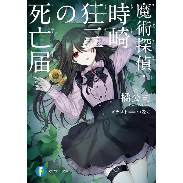 Amazon.co.jp: 【合本版】デート・ア・ライブ 全22巻 (富士見