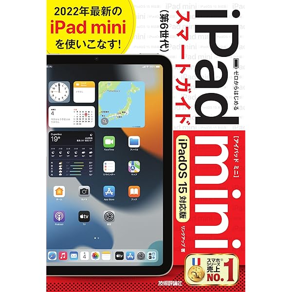 【中古】 ｉＰａｄ　ｍｉｎｉ完全ガイド ２０１３/マイナビ出版 中古】 iPad mini完全ガイド 2013 iPad miniを徹底的に活用