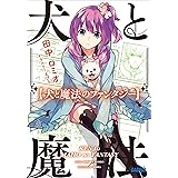 Amazon Co Jp 始まらない終末戦争と終わってる私らの青春活劇 ダッシュエックス文庫digital Ebook 王雀孫 えれっと 本