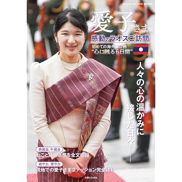 雅子さま悲願の訪英完全密着 輝きの8日間 [雑誌] 女性自身MOOK | 週刊
