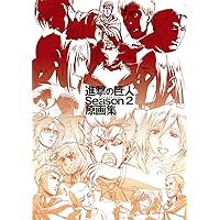進撃の巨人 Season 3 お疲れ様本 進撃の巨人 Season 3 お疲れさま本 | 諫山創・講談社／「進撃の
