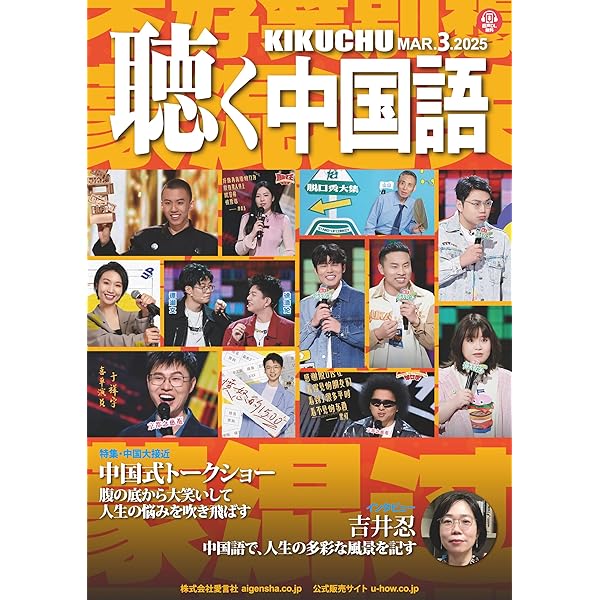 Amazon.co.jp: 別冊聴く中国語『中国語で聴く西遊記』 電子書籍