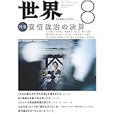 世界 2023年8月号