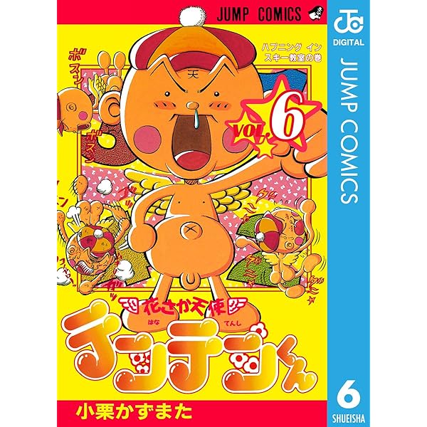 花さか天使テンテンくん　切り抜き　小栗かずまた　少年ジャンプ 花さか天使テンテンくん 14 - 小栗かずまた | 少年ジャンプ＋