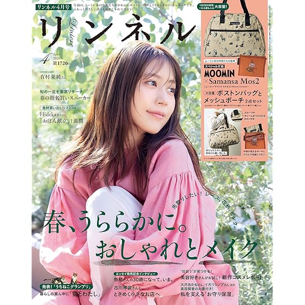 ゼクシィ東海 2026年 4月号 特別付録 【アリエル】 超BIG洗濯ネット