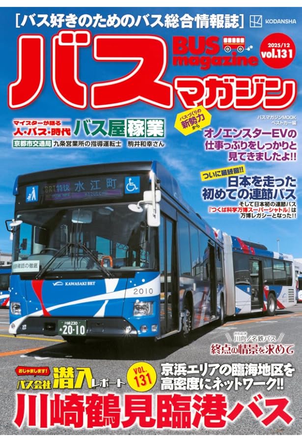 Amazon.co.jp: バスマガジンvol.129 (バスマガジンMOOK) : ベストカー: 本