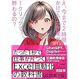 たった1秒で仕事が片づくExcel自動化の教科書 【改訂第3版】