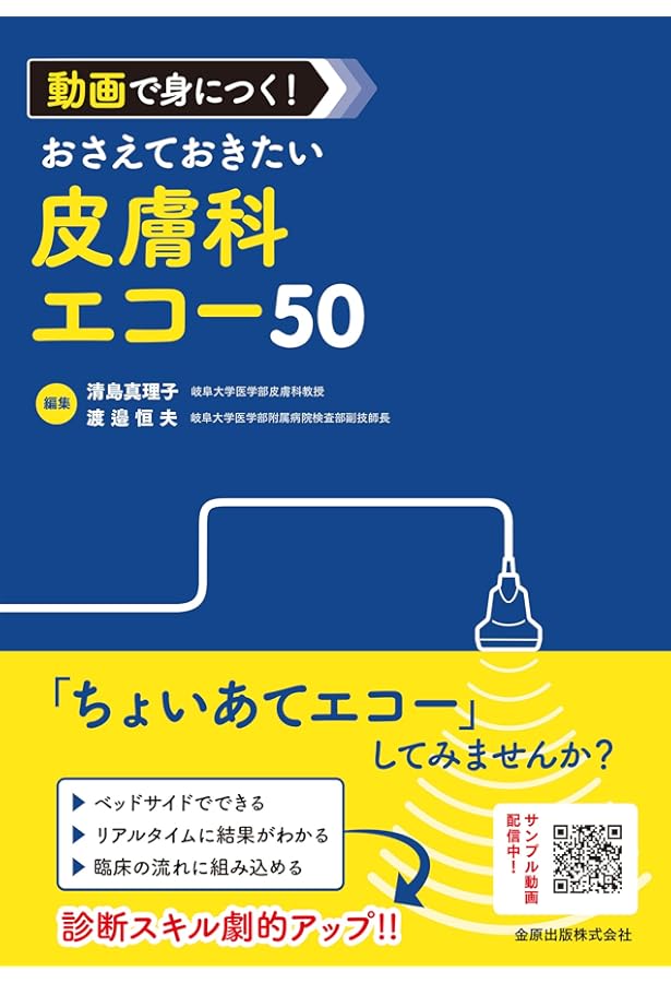皮膚疾患超音波アトラス | 沢田泰之 |本 | 通販 | Amazon