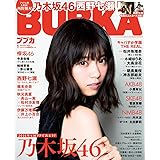 BUBKA (ブブカ) 2017年1月号